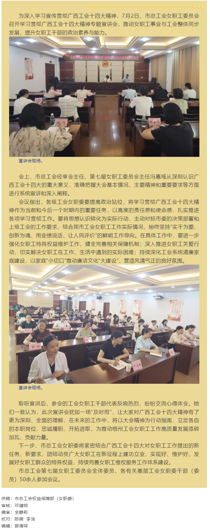 巾幗聚力啟新程丨梧州市總工會女職工委員會舉辦學習貫徹廣西工會十四大精神專題宣講會.png