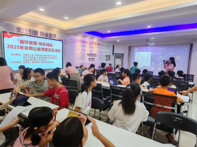 2025年暑期公益課堂實(shí)踐活動(dòng)開班啦