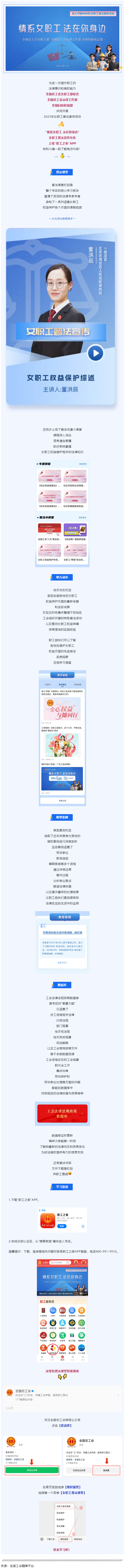 敲黑板！女職工普法宣傳專區(qū)上線，快來學習女職工權益維護知識！.png