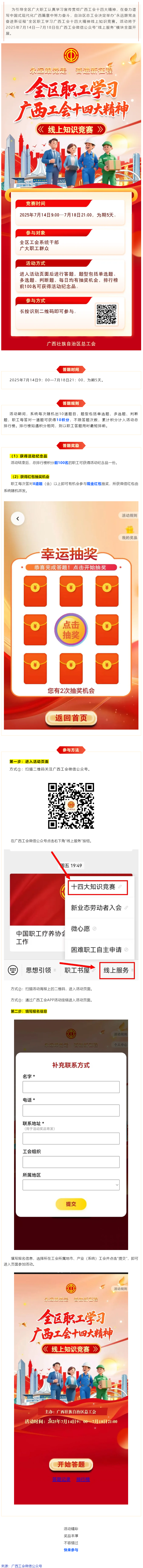 就在明天！&ldquo;永遠跟黨走 奮進新征程&rdquo;全區(qū)職工學(xué)習廣西工會十四大精神線上知識競賽等你來挑戰(zhàn).png