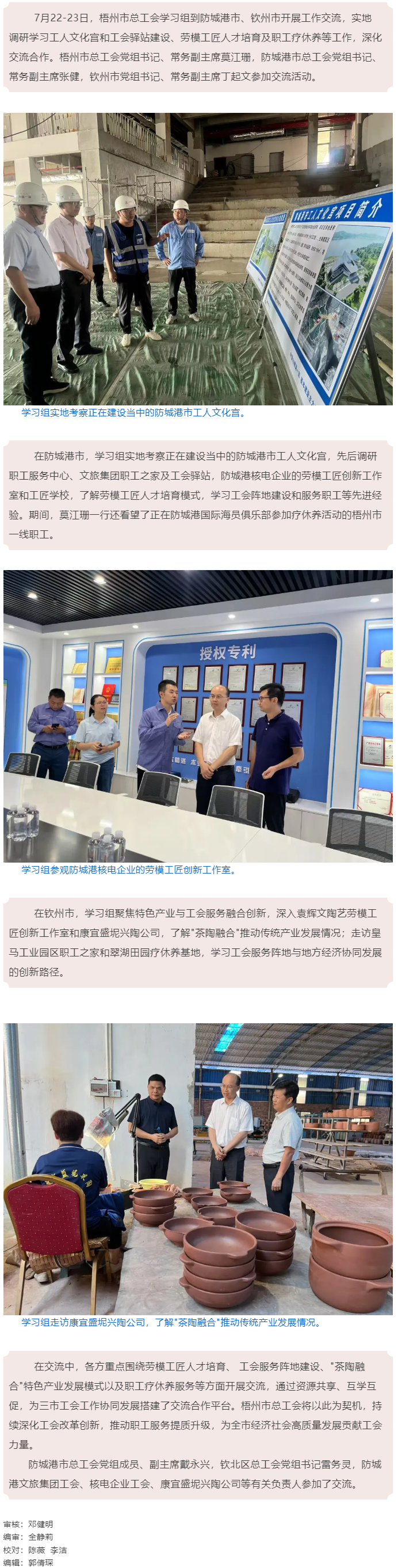 深化交流 加強合作 _ 梧州市總工會赴防城港、欽州市開展工作交流.png