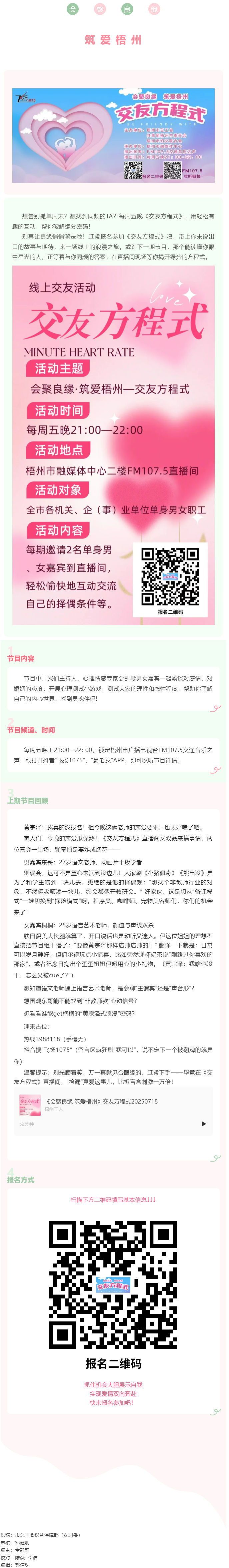 【會聚良緣&middot;筑愛梧州】線上交友節(jié)目《交友方程式》火熱招募中 ~ 等您來參加！.png