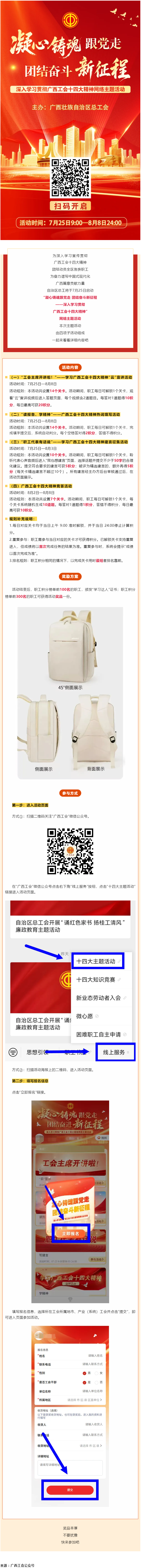 快來參加！&ldquo;凝心鑄魂跟黨走 團(tuán)結(jié)奮斗新征程&mdash;&mdash;深入學(xué)習(xí)貫徹廣西工會(huì)十四大精神&rdquo;網(wǎng)絡(luò)主題活動(dòng)已啟動(dòng).png