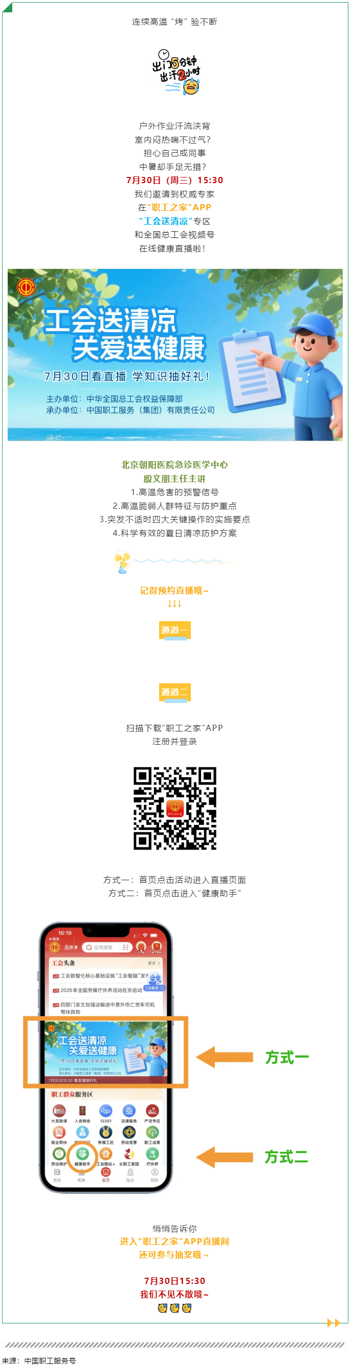 從預(yù)警信號(hào)到急救操作，職工防暑全攻略來(lái)了&rarr;.png