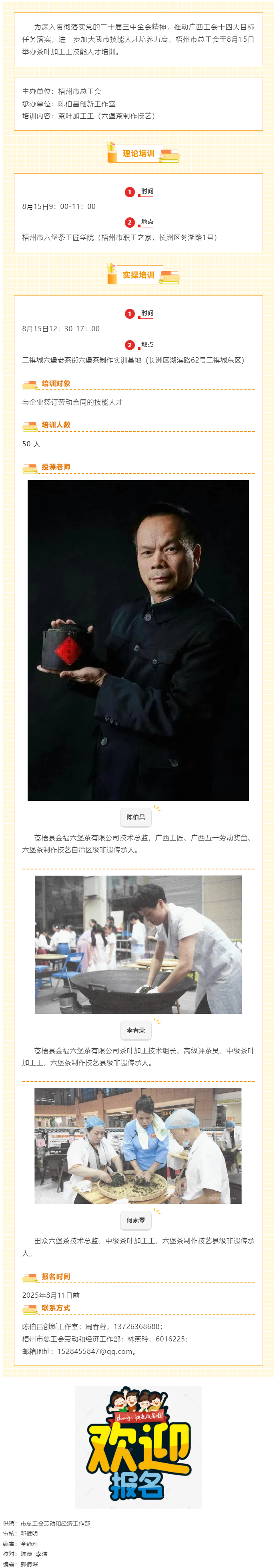 梧州市總工會(huì)茶葉加工工技能人才培訓(xùn)即將開課！.png
