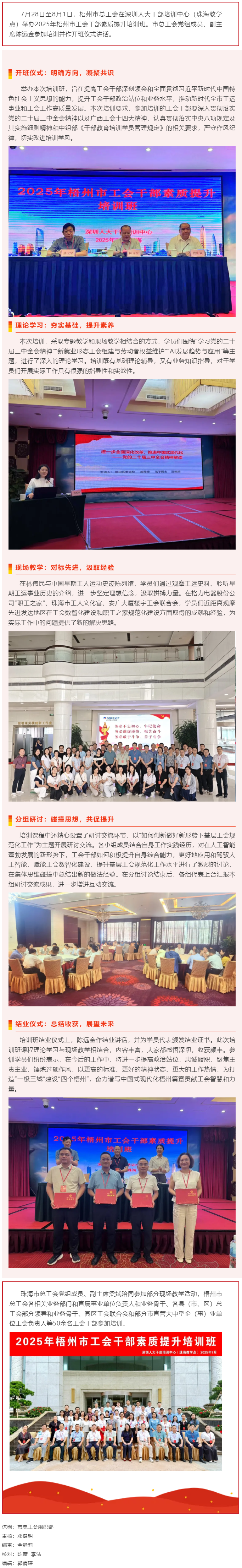 比學趕超 爭當先鋒 _ 2025年梧州市工會干部素質(zhì)提升培訓班結(jié)業(yè).png