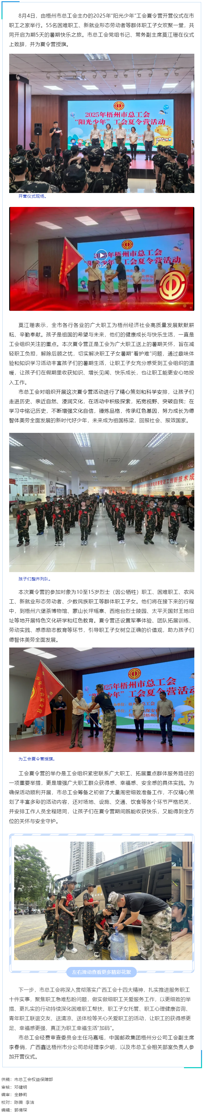 情系職工子女 筑夢(mèng)陽光未來 _ 2025年梧州市總工會(huì)“陽光少年”暑期夏令營開營.png