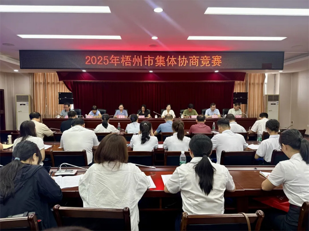 以賽促建，共筑和諧勞動(dòng)關(guān)系 | 2025年梧州市集體協(xié)商競(jìng)賽成功舉辦