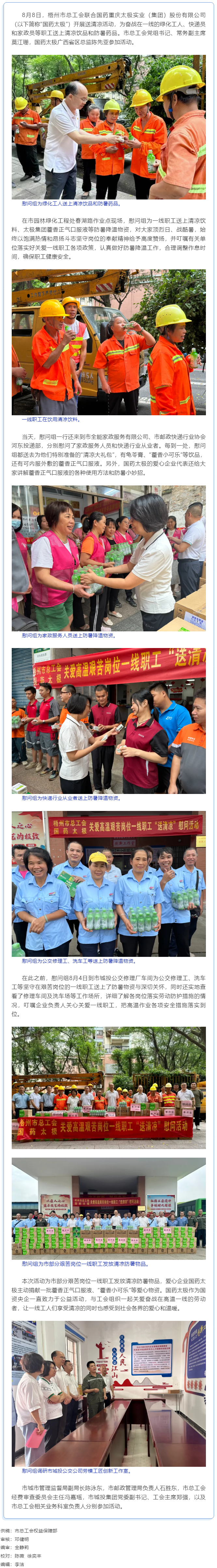清涼驅(qū)暑熱，關(guān)懷沁人心丨梧州市總工會與愛心企業(yè)為艱苦崗位一線職工送清涼.png