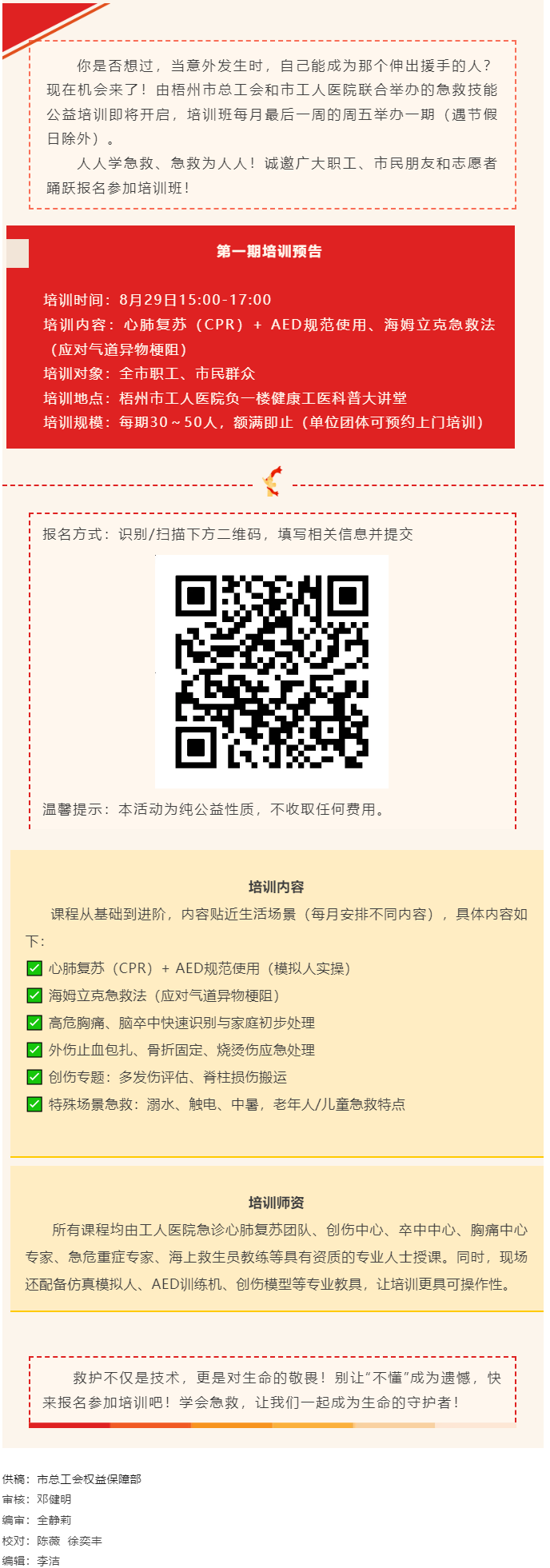 守護生命，&ldquo;救&rdquo;在身邊丨急救技能公益培訓(xùn)班即將開班，歡迎報名！.png