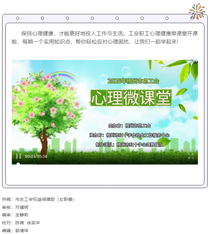關(guān)愛職工心理健康微課堂開課啦！.png