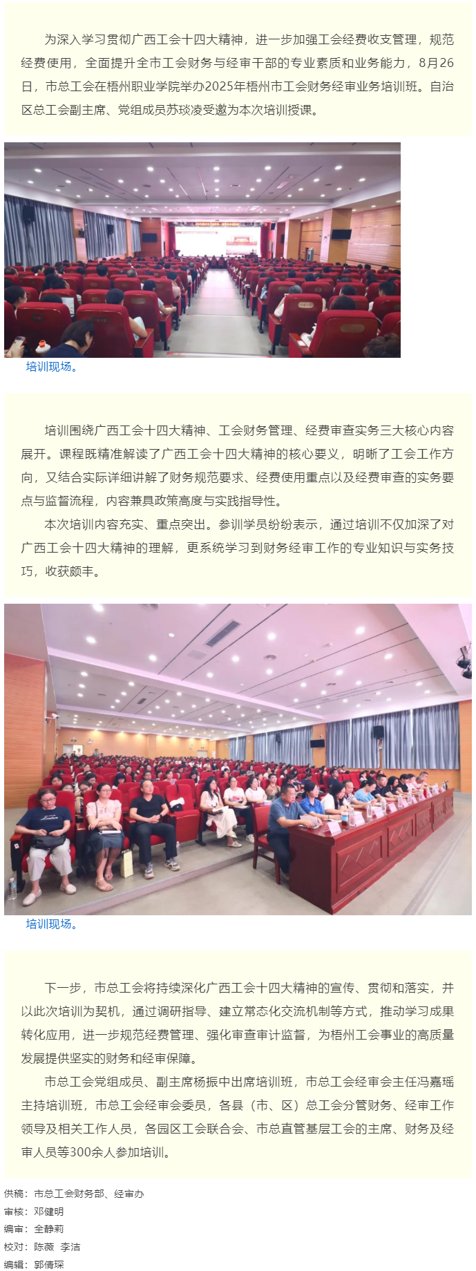 落實(shí)廣西工會(huì)十四大精神，夯實(shí)工會(huì)財(cái)務(wù)經(jīng)審根基丨梧州市舉辦2025年工會(huì)財(cái)務(wù)經(jīng)審業(yè)務(wù)培訓(xùn)班.png