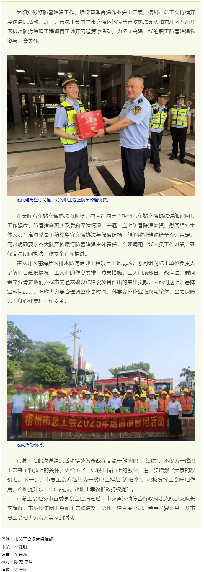 清涼慰問暖人心 凝心聚力鼓干勁 │ 梧州市總工會(huì)持續(xù)開展送清涼活動(dòng).png