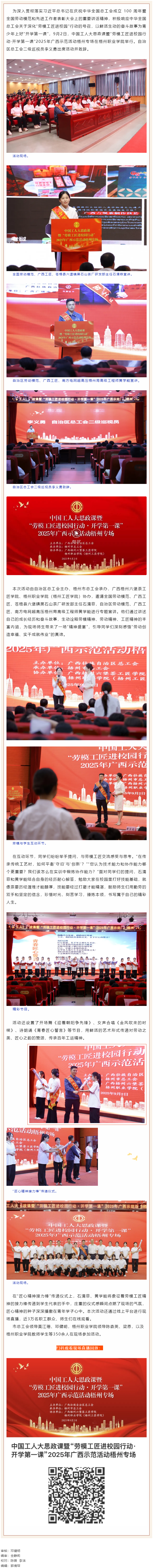 中國工人大思政課暨“勞模工匠進校園行動·開學(xué)第一課”2025年廣西示范活動梧州專場舉行.png