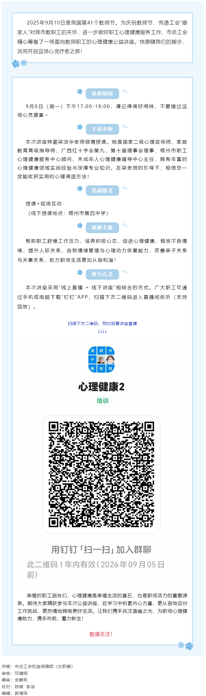 【講座預告】&ldquo;工會相伴 為心靈續(xù)航&rdquo;職工心理健康知識主題講座即將開課！.png