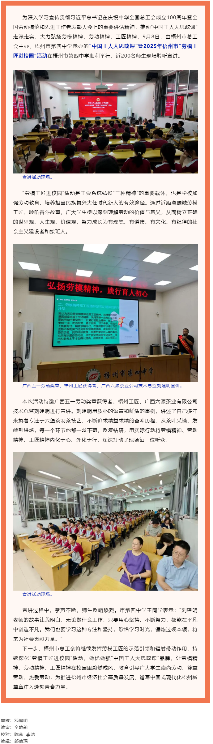 勞模工匠進(jìn)校園｜中國工人大思政課暨2025年梧州市“勞模工匠進(jìn)校園”活動(dòng)（梧州市第四中學(xué)專場）成功舉.png