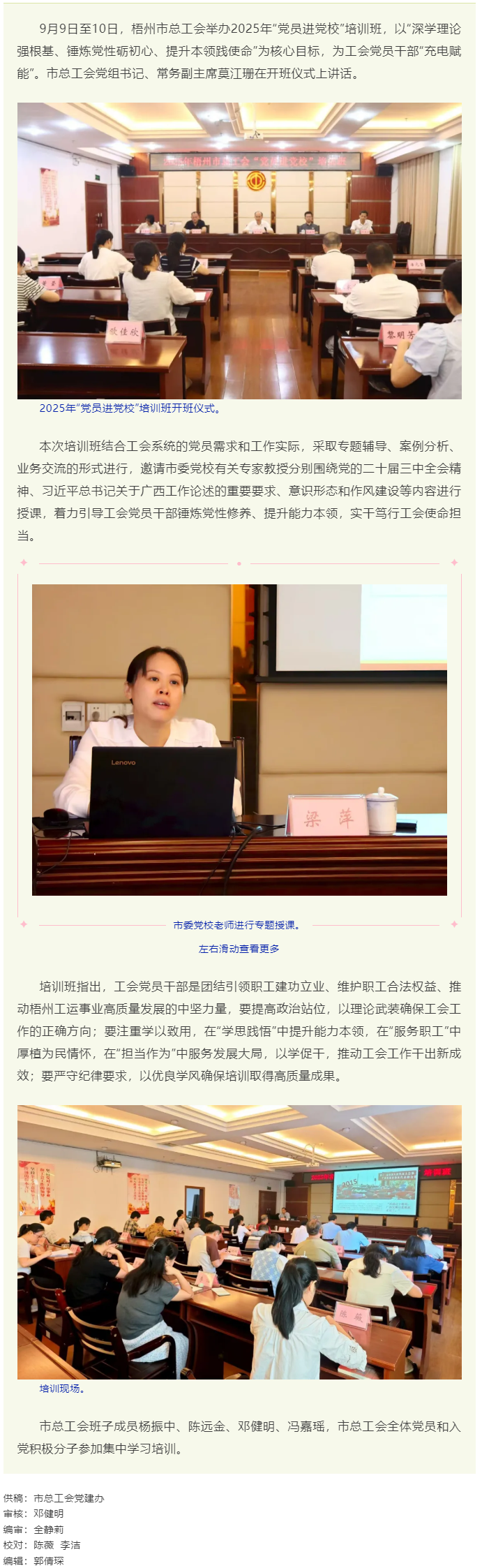 提升本領(lǐng) 實干篤行 │ 梧州市總工會舉辦2025年“黨員進(jìn)黨校”培訓(xùn)班.png