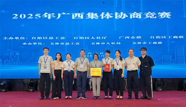 2025年廣西集體協(xié)商競(jìng)賽在玉林舉辦 梧州參賽隊(duì)榮獲團(tuán)體二等獎(jiǎng)！
