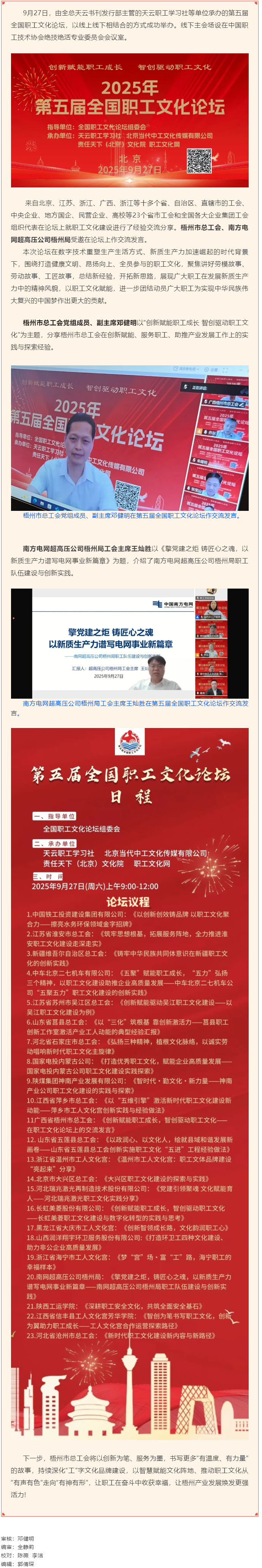 創(chuàng)新賦能職工成長 智創(chuàng)驅(qū)動(dòng)職工文化|梧州市總工會(huì)和基層工會(huì)在第五屆全國職工文化論壇作交流發(fā)言.png