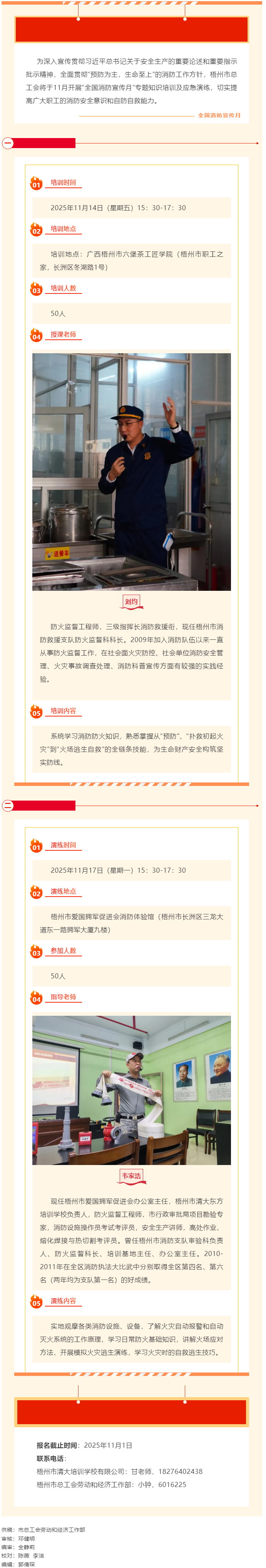 認識消防 遠離火災丨梧州市總工會舉辦的&ldquo;全國消防宣傳月&rdquo;專題培訓開始報名啦！.png