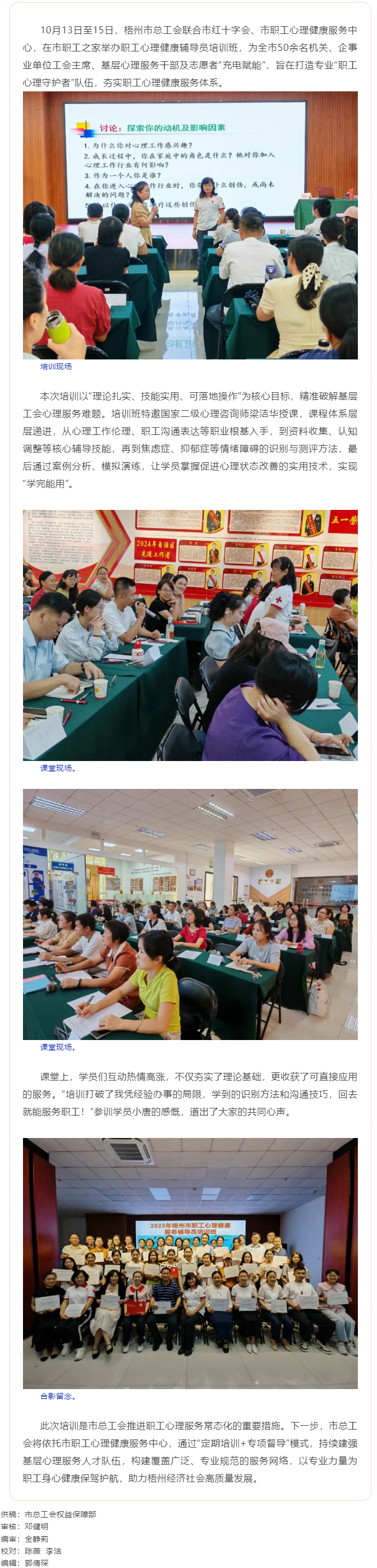 為職工心理健康“保駕護(hù)航”｜梧州市總工會舉辦職工心理健康輔導(dǎo)員培訓(xùn)班.png