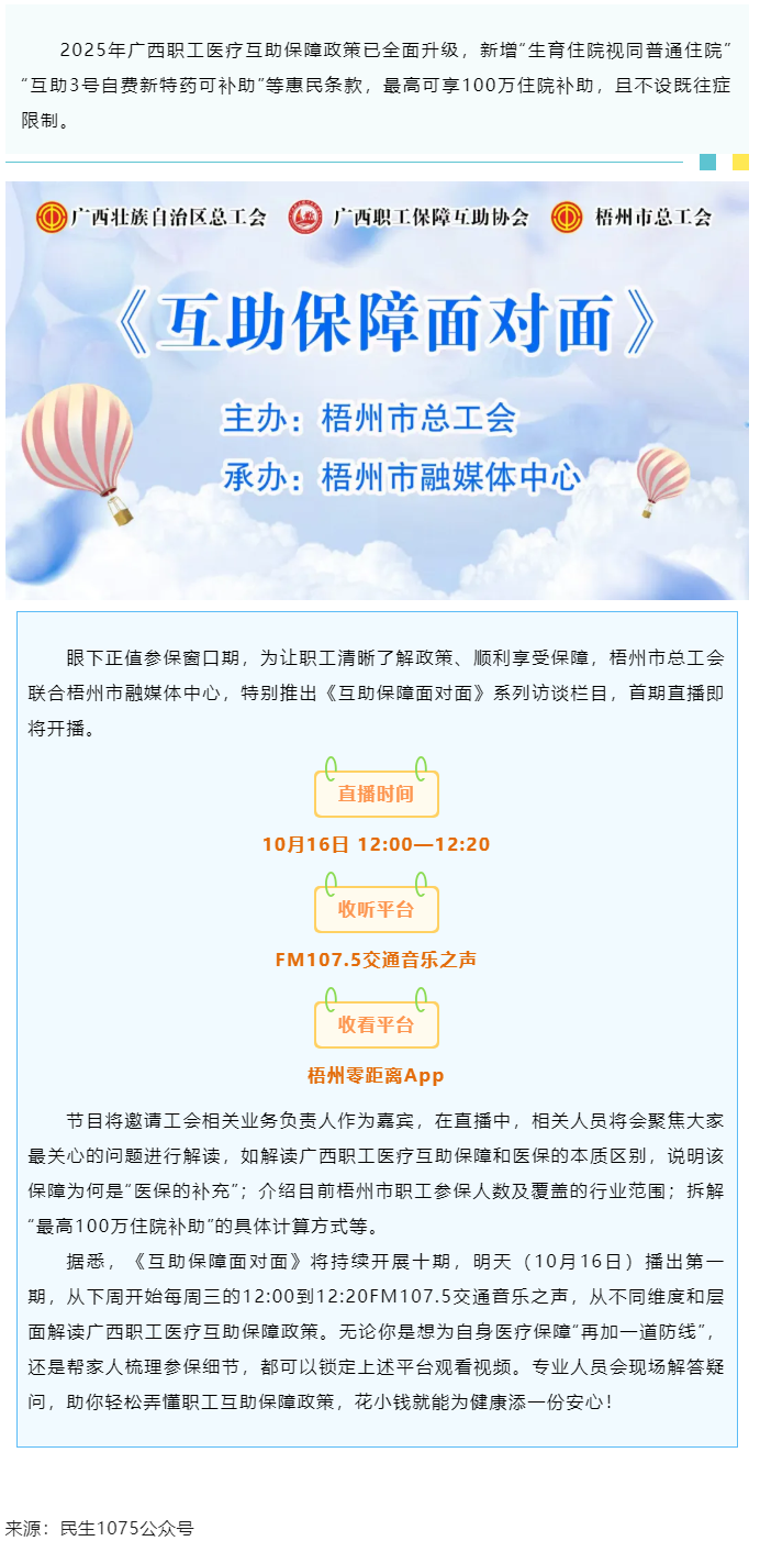 重磅提醒！市融媒體中心直播間《互助保障面對面》明天首播，帶你吃透廣西職工醫(yī)療保障新政策.png