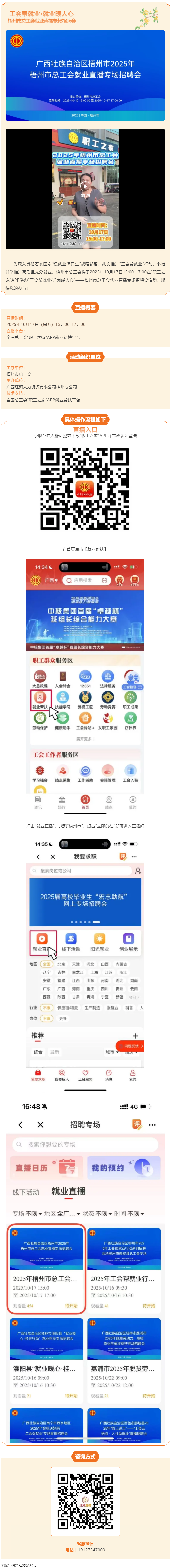 【直播預(yù)告】金秋&ldquo;職&rdquo;得期待！10月17日就在 &ldquo;職工之家&rdquo;APP&mdash;&mdash;梧州市總工會(huì)就業(yè)直播專(zhuān)場(chǎng)招聘會(huì).png