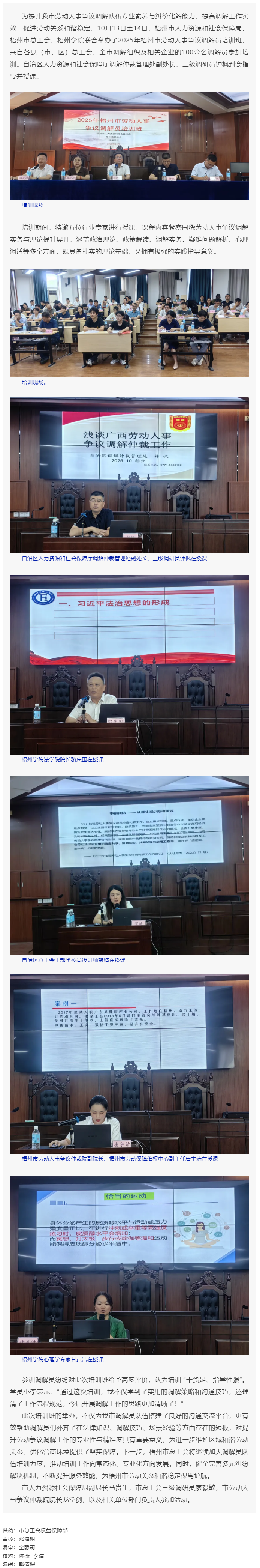 提升調(diào)解能力 護(hù)航和諧勞動(dòng)關(guān)系丨2025年梧州市勞動(dòng)人事爭議調(diào)解員培訓(xùn)班成功舉辦.png