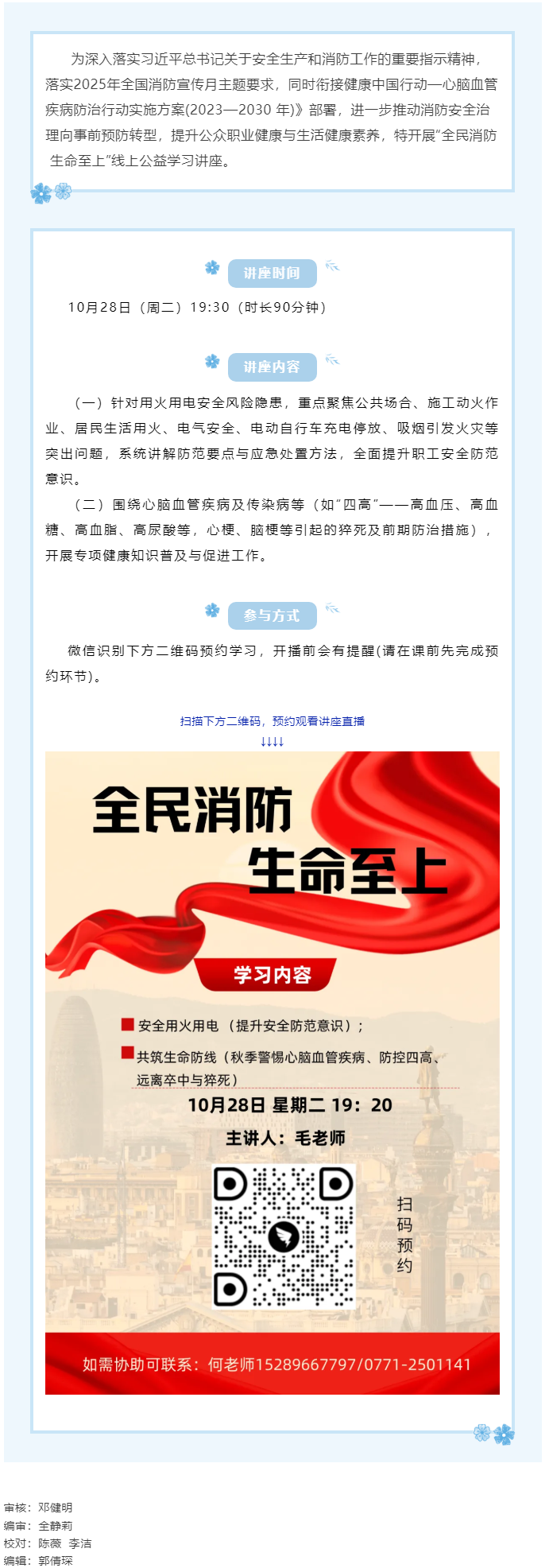 【講座預(yù)告】&ldquo;全民消防 生命至上&rdquo;線上公益學(xué)習(xí)講座即將開(kāi)課，敬請(qǐng)關(guān)注！.png