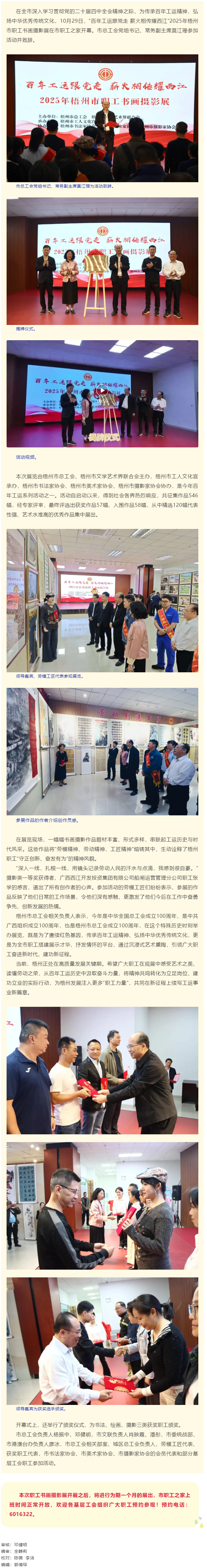 百年工運跟黨走 薪火相傳耀西江丨2025年梧州市職工書畫攝影展今日開幕.png