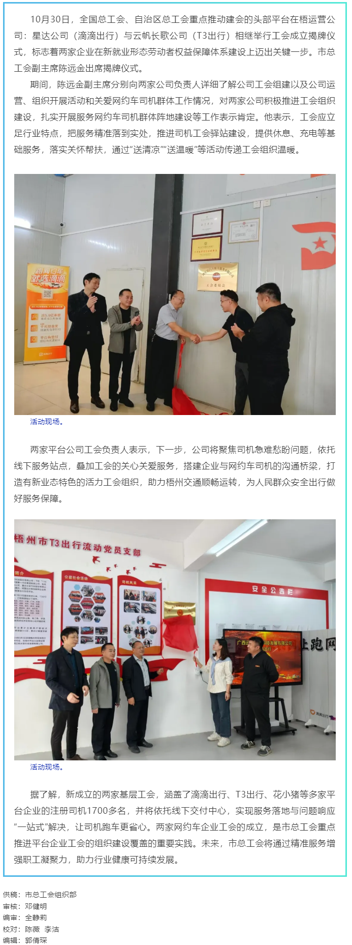 聚焦關(guān)愛新就業(yè)形態(tài)勞動(dòng)者丨兩家平臺企業(yè)工會成立 助推行業(yè)健康可持續(xù)發(fā)展.png