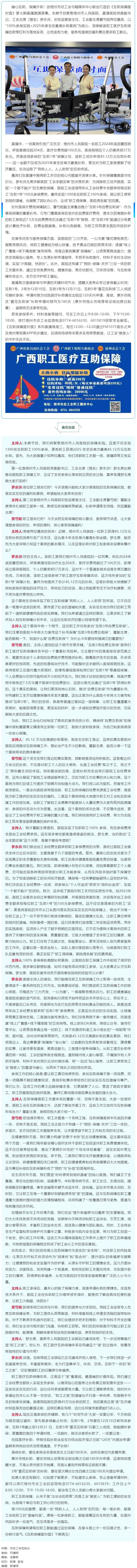工會全額支付互助保障參保費用、分析45萬元高額補助案例 _ 第7期《互助保障面對面》解鎖梧州市人民醫(yī).png