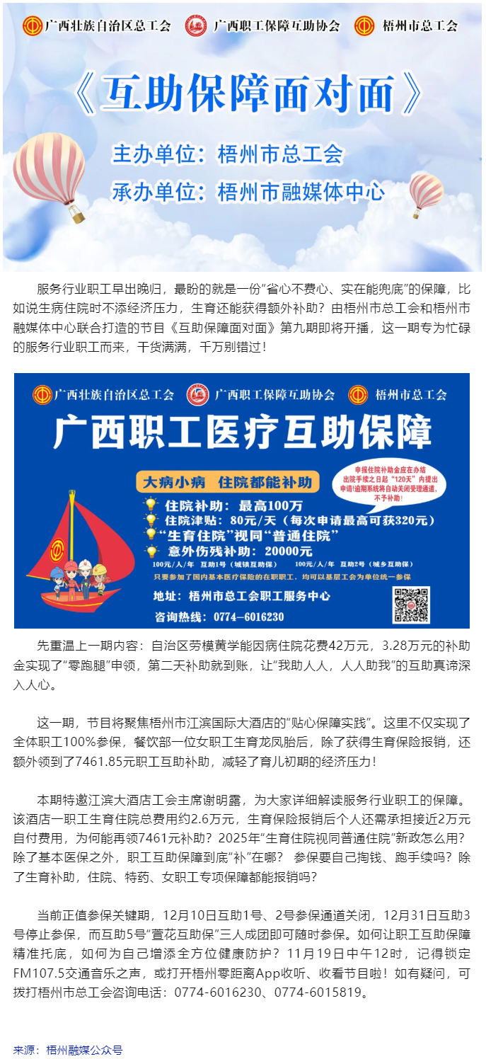 女職工生育額外領(lǐng)取7461元補(bǔ)助？丨《互助保障面對面》第九期，詳細(xì)解讀服務(wù)行業(yè)職工的互助保障.png