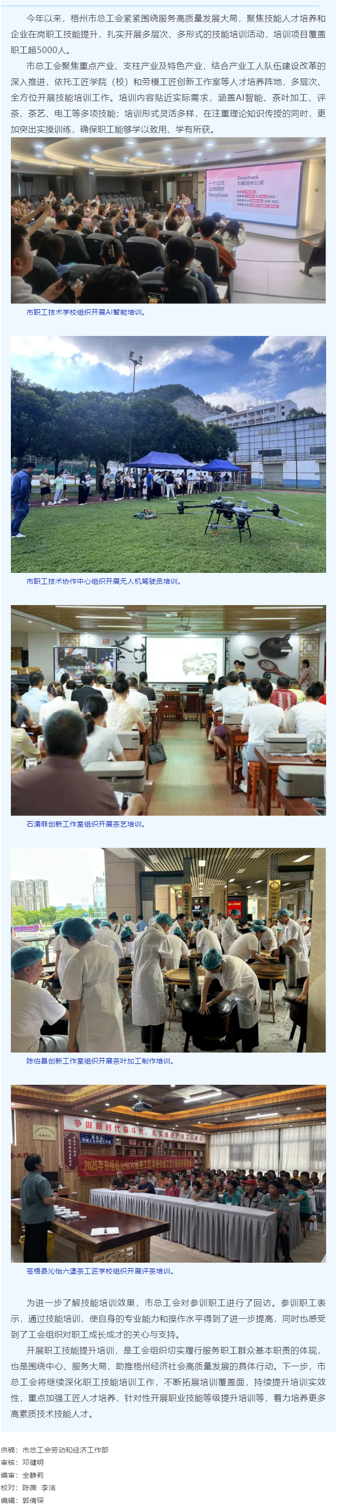 技能賦能促發(fā)展 暖心培訓(xùn)惠職工丨梧州市總工會2025年組織超5000名技能人才、企業(yè)在崗職工參加技能.png