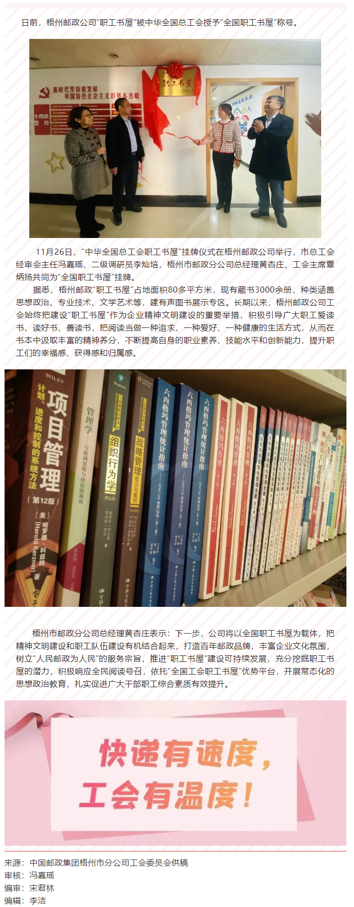 升級成功！梧州郵政公司職工書屋獲評&ldquo;全國職工書屋&rdquo;.png