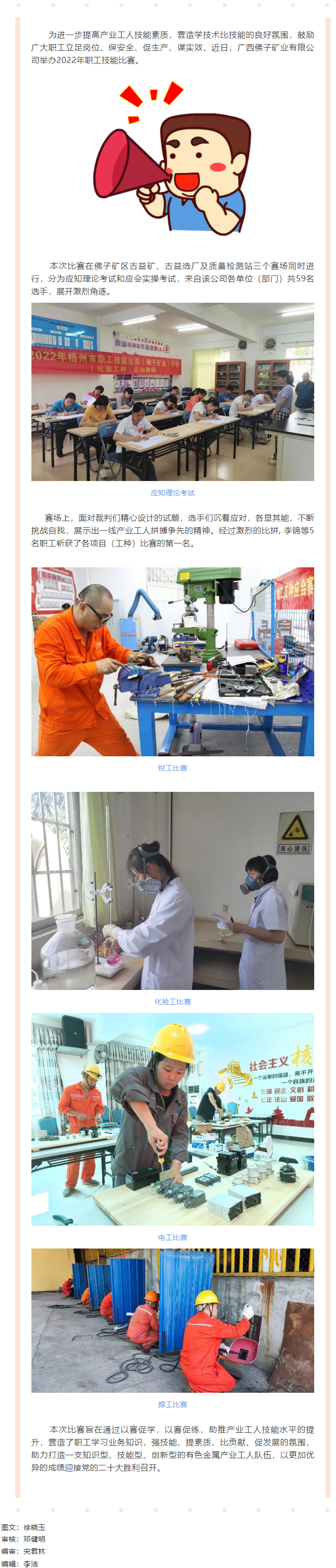 【基層動(dòng)態(tài)】技能比武展風(fēng)采 比學(xué)趕超增技能丨廣西佛子礦業(yè)有限公司舉辦2022年職工技能比賽.png