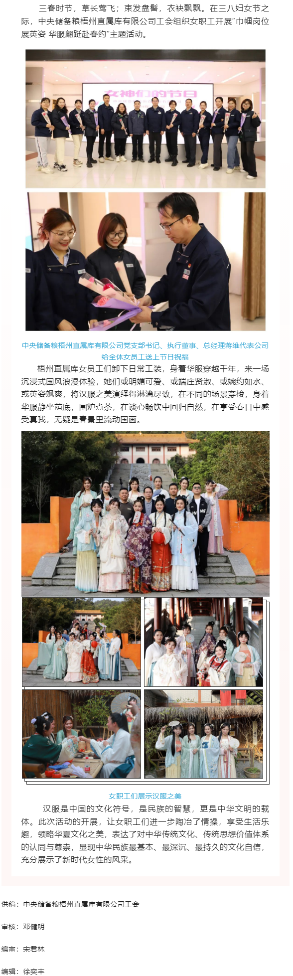 【基層動(dòng)態(tài)】?jī)?chǔ)糧半邊天 巾幗展英姿&mdash;&mdash;中央儲(chǔ)備糧梧州直屬庫(kù)有限公司工會(huì)開(kāi)展慶祝&ldquo;三八婦女節(jié)&rdquo;活動(dòng).png