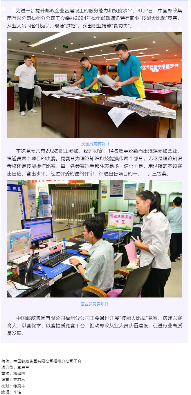 【基層動(dòng)態(tài)】以賽提質(zhì)！2024年梧州郵政通信特有職業(yè)&ldquo;技能大比武&rdquo;競(jìng)賽舉辦.png
