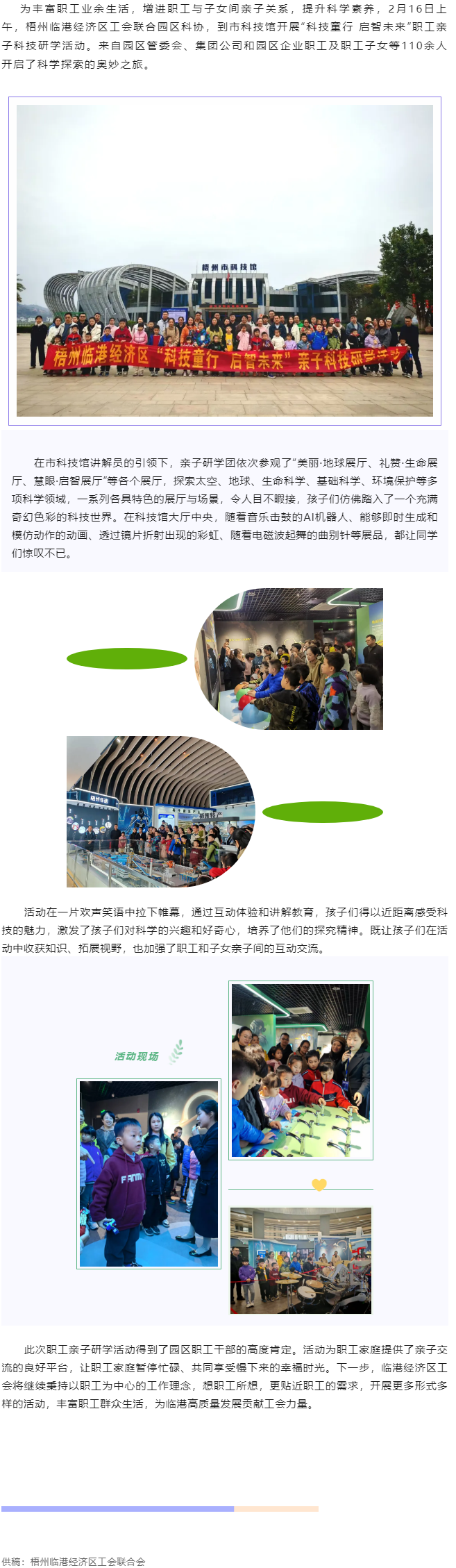 【基層動(dòng)態(tài)】&ldquo;科技童行 啟智未來&rdquo;--梧州臨港經(jīng)濟(jì)區(qū)親子科技研學(xué)活動(dòng).png