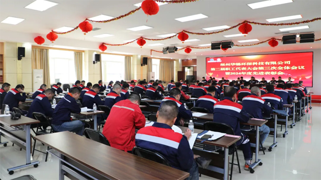 梧州華錫環(huán)?？萍加邢薰菊匍_第二屆職工代表大會(huì)第三次全體會(huì)議