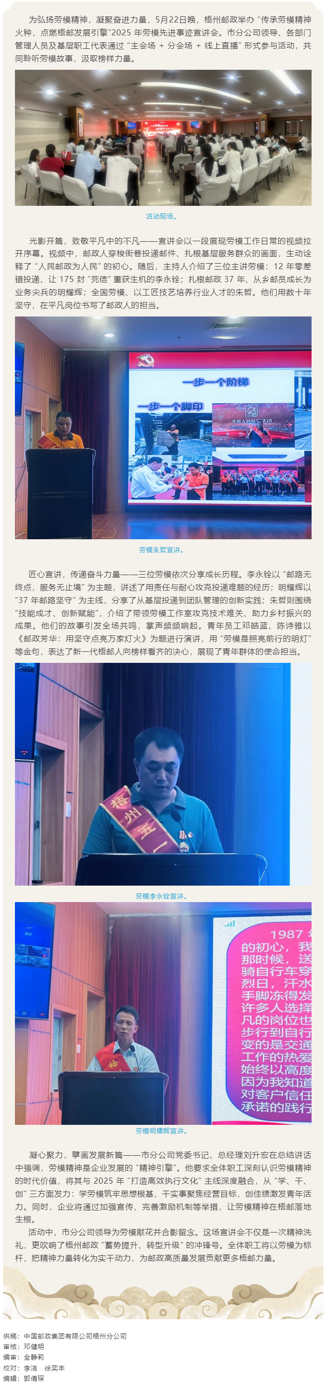 _【勞模宣講】梧州郵政舉辦&ldquo;傳承勞模精神火種，點(diǎn)燃梧郵發(fā)展引擎&rdquo;2025 年勞模先進(jìn)事跡宣講會(huì).png