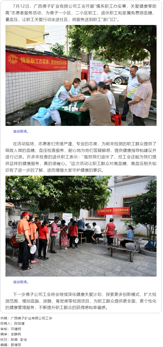 【基層動(dòng)態(tài)】佛子公司工會(huì)開展&ldquo;情系職工辦實(shí)事&rdquo;志愿者服務(wù)活動(dòng).png