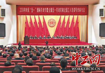 2019年慶?！拔逡弧眹H勞動(dòng)節(jié)大會(huì)在京舉行