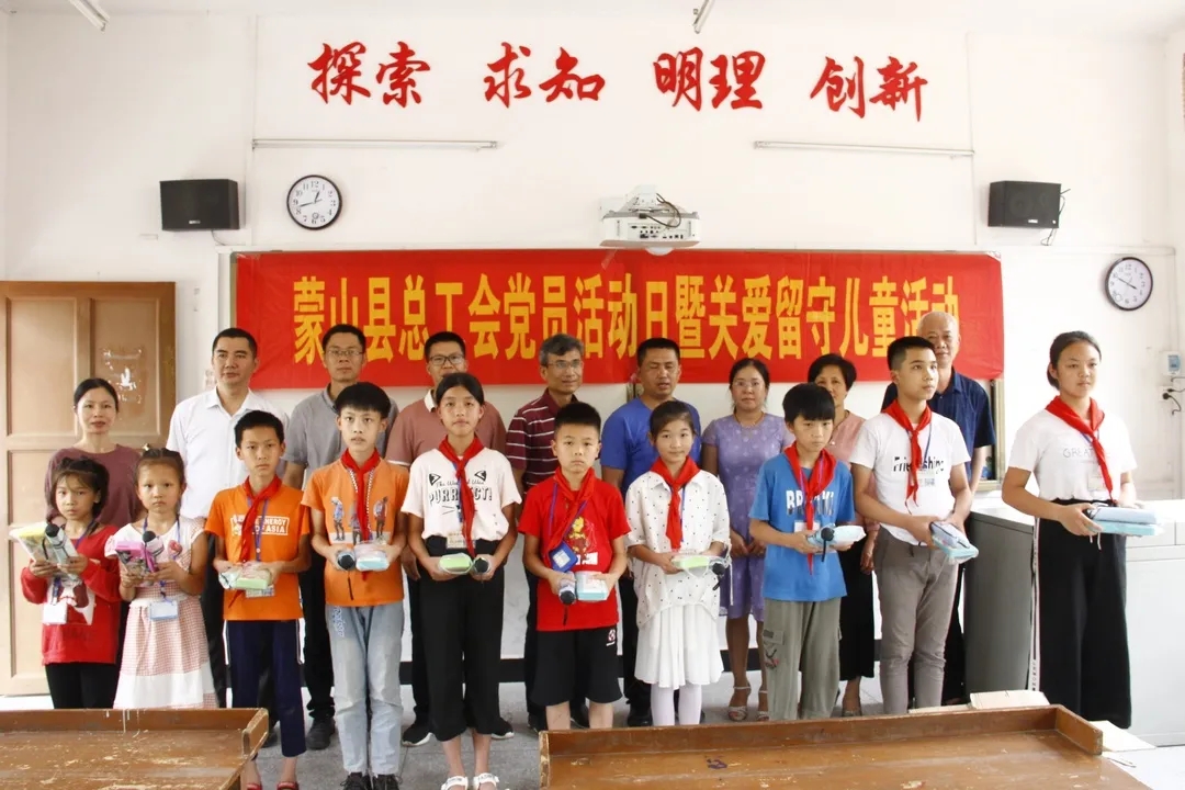 蒙山縣總工會(huì)開(kāi)展慰問(wèn)留守兒童活動(dòng)