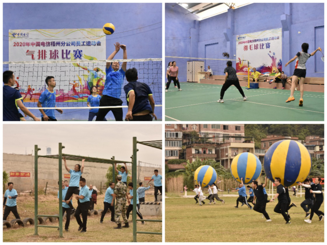 中國電信梧州分公司工會舉辦2020年員工運(yùn)動會
