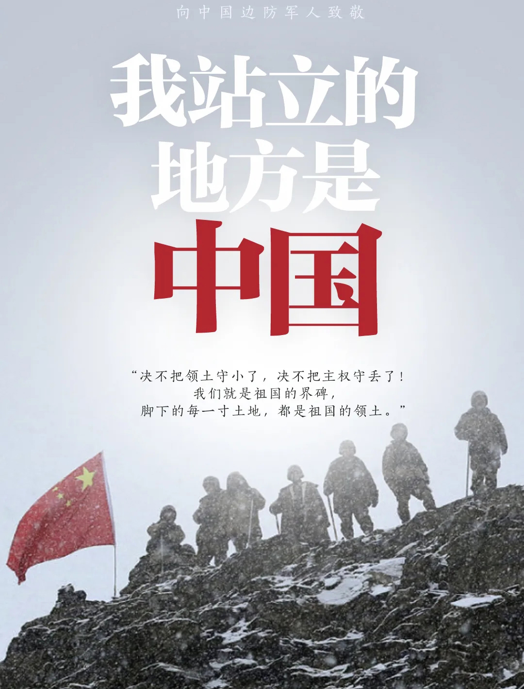 致敬 ！他們的名字值得被永遠(yuǎn)銘記！