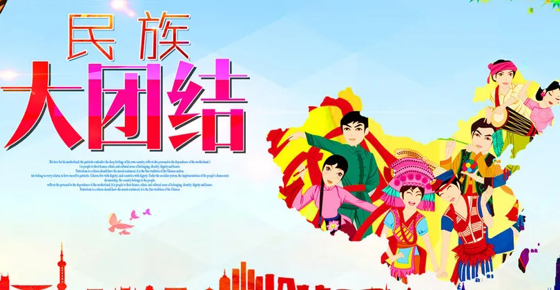 這個民族團結(jié)進步活動月，邀你一起學(xué)習(xí)