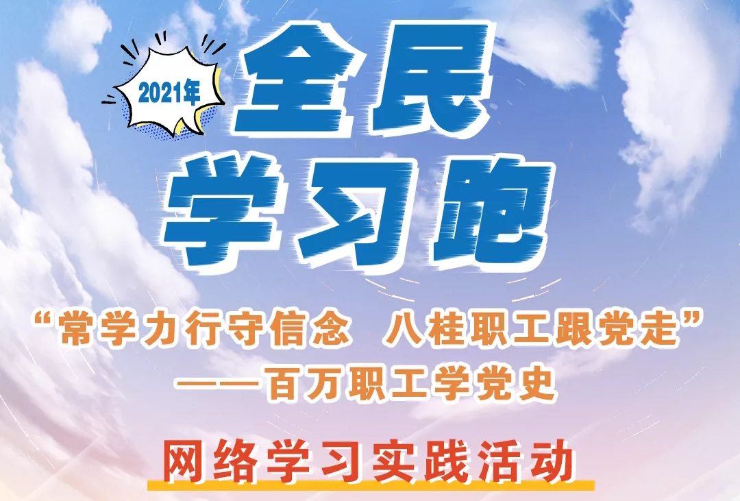 來咯來咯！你期待的“學(xué)習(xí)跑”即將開跑！