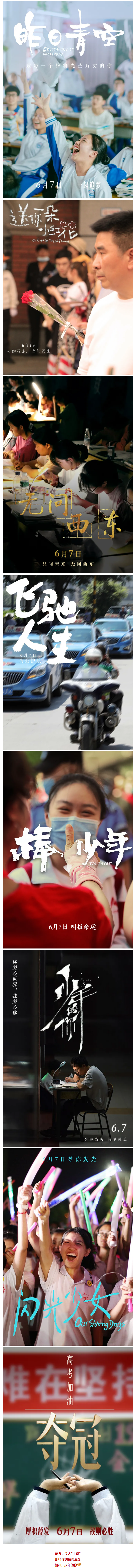 高考，今天&ldquo;上映&rdquo;！加油，少年的你！.png
