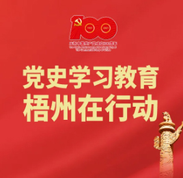 梧州的18個“第一”丨廣西第一個由黨領(lǐng)導(dǎo)的全市性學(xué)生聯(lián)合會